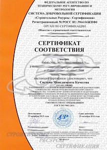 Сертификат соответствия №1