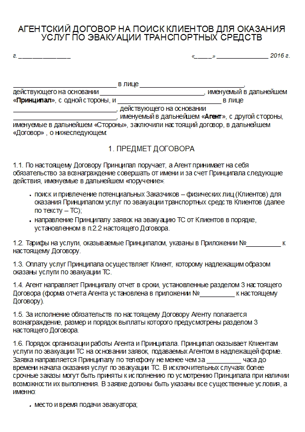 Договор на эвакуацию авто